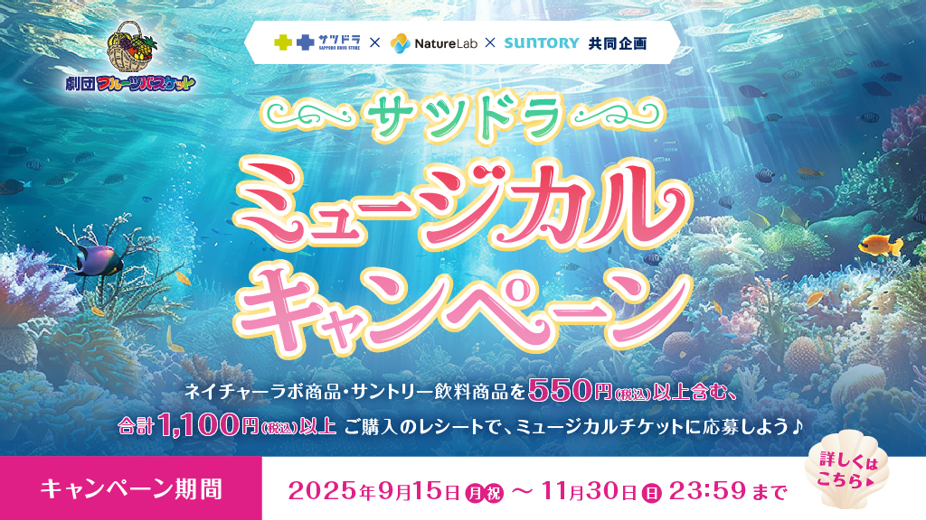 『人魚姫ー泡沫《うたかた》の龍宮城ー』｜【公式】劇団フルーツバスケットオリジナルミュージカル公演