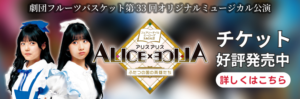 公演の詳細はこちら