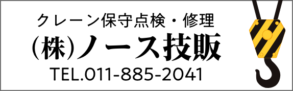 （株）ノース技販